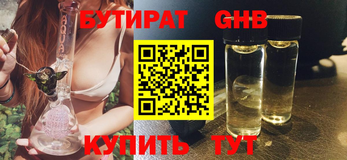 Южно-Сахалинск  Бутират Butirat  Вход с VPN 