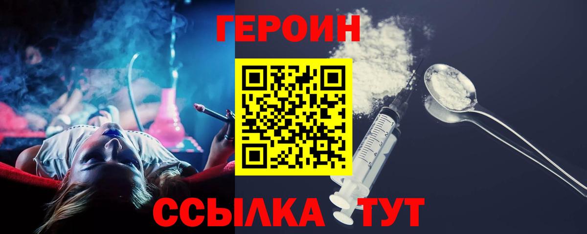 Героин VHQ Южно-Сахалинск