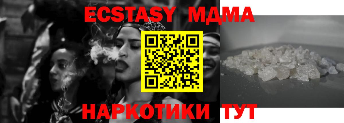 МДМА кристаллы  МДМА  Южно-Сахалинск  Вход с VPN 