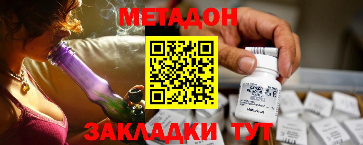Метадон мёд  Вход с VPN  Метадон кристалл  Южно-Сахалинск 